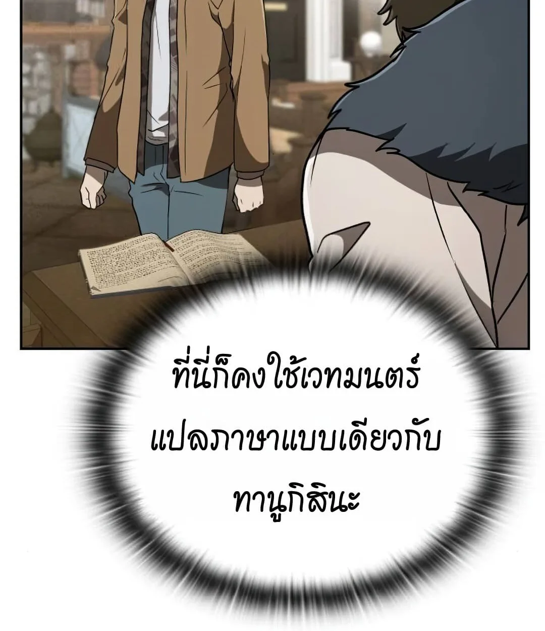 Shinsu Kindergarten ผมกลายเป็นผู้อำนวยการ โรงเรียนอนุบาลเทพอสูรซะงั้น ตอนที่ 25 หน้า 69