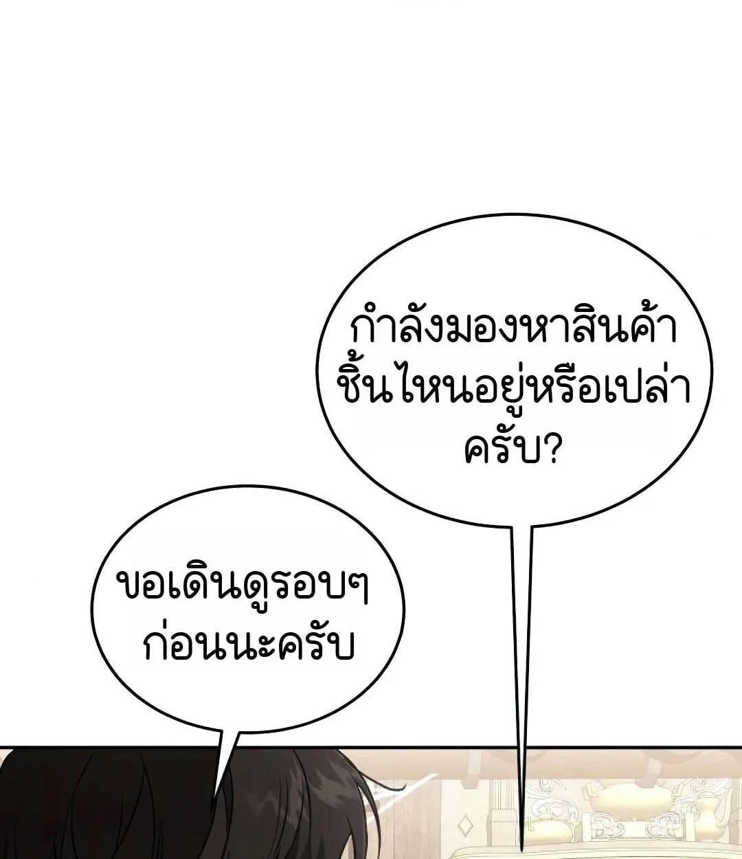Shinsu Kindergarten ผมกลายเป็นผู้อำนวยการ โรงเรียนอนุบาลเทพอสูรซะงั้น ตอนที่ 25 หน้า 70