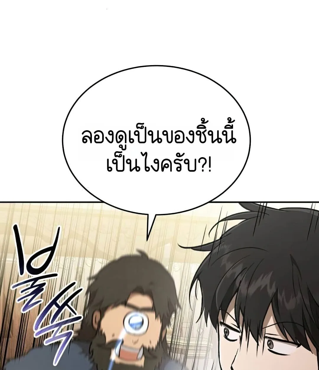Shinsu Kindergarten ผมกลายเป็นผู้อำนวยการ โรงเรียนอนุบาลเทพอสูรซะงั้น ตอนที่ 25 หน้า 75