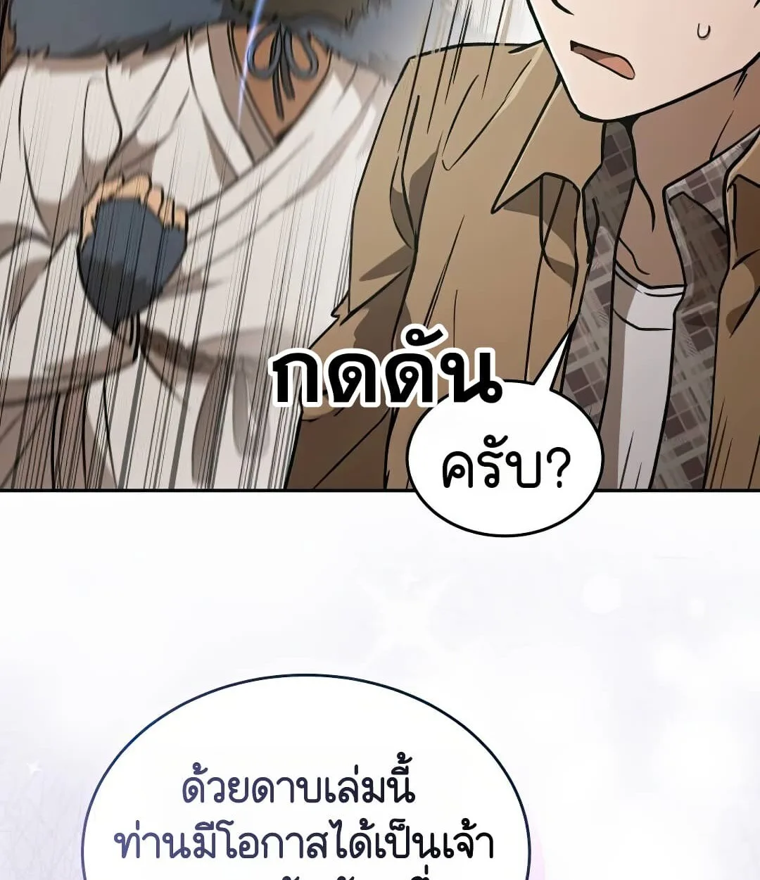 Shinsu Kindergarten ผมกลายเป็นผู้อำนวยการ โรงเรียนอนุบาลเทพอสูรซะงั้น ตอนที่ 25 หน้า 76