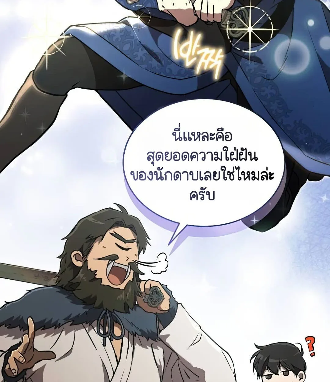 Shinsu Kindergarten ผมกลายเป็นผู้อำนวยการ โรงเรียนอนุบาลเทพอสูรซะงั้น ตอนที่ 25 หน้า 78