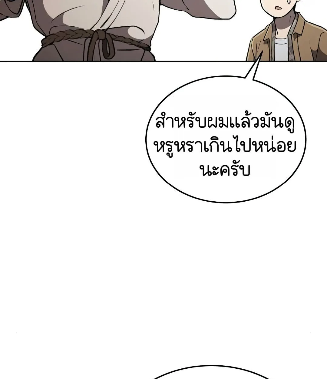 Shinsu Kindergarten ผมกลายเป็นผู้อำนวยการ โรงเรียนอนุบาลเทพอสูรซะงั้น ตอนที่ 25 หน้า 79