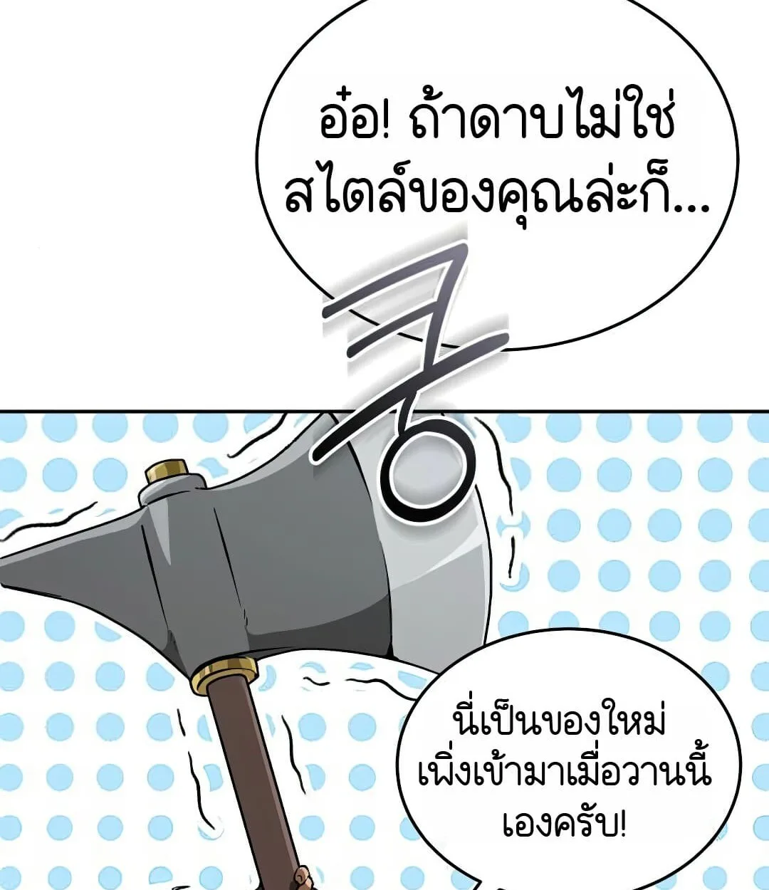 Shinsu Kindergarten ผมกลายเป็นผู้อำนวยการ โรงเรียนอนุบาลเทพอสูรซะงั้น ตอนที่ 25 หน้า 80