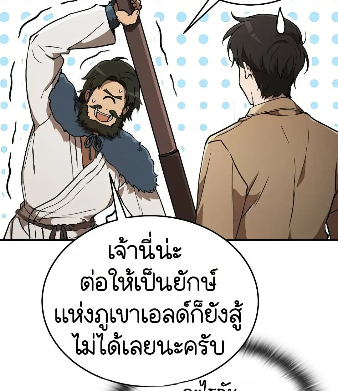 Shinsu Kindergarten ผมกลายเป็นผู้อำนวยการ โรงเรียนอนุบาลเทพอสูรซะงั้น ตอนที่ 25 หน้า 81