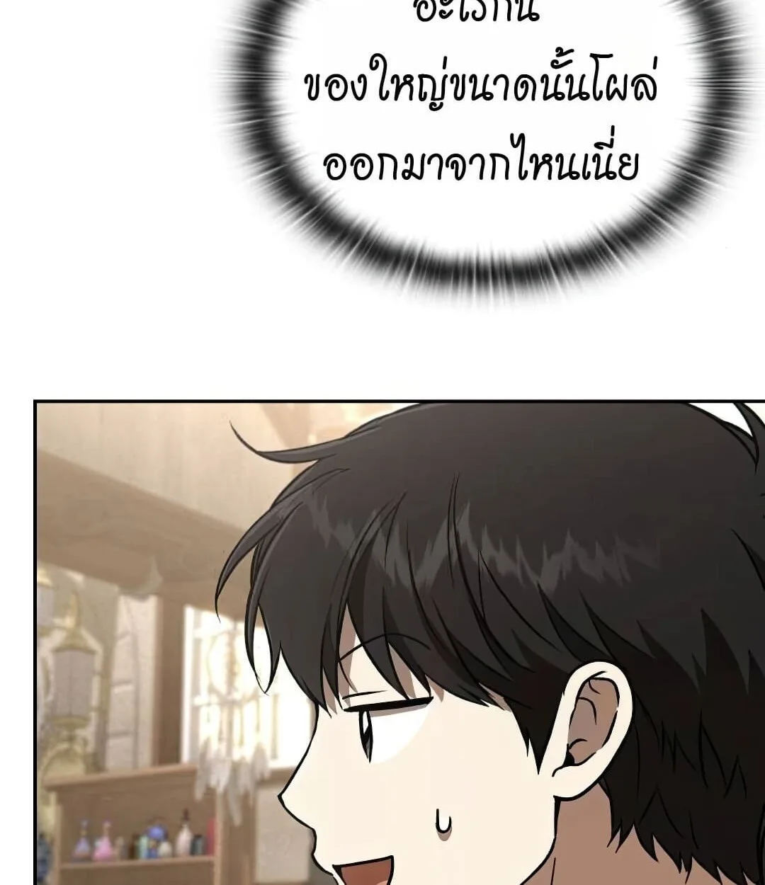 Shinsu Kindergarten ผมกลายเป็นผู้อำนวยการ โรงเรียนอนุบาลเทพอสูรซะงั้น ตอนที่ 25 หน้า 82