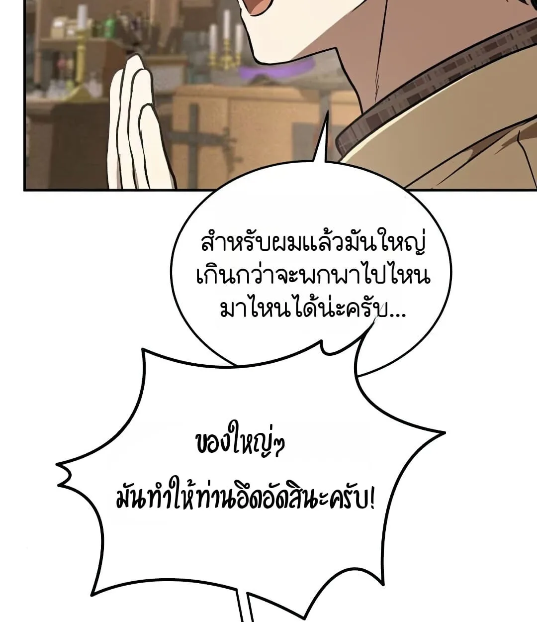Shinsu Kindergarten ผมกลายเป็นผู้อำนวยการ โรงเรียนอนุบาลเทพอสูรซะงั้น ตอนที่ 25 หน้า 83