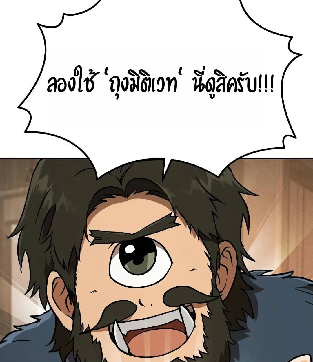Shinsu Kindergarten ผมกลายเป็นผู้อำนวยการ โรงเรียนอนุบาลเทพอสูรซะงั้น ตอนที่ 25 หน้า 85