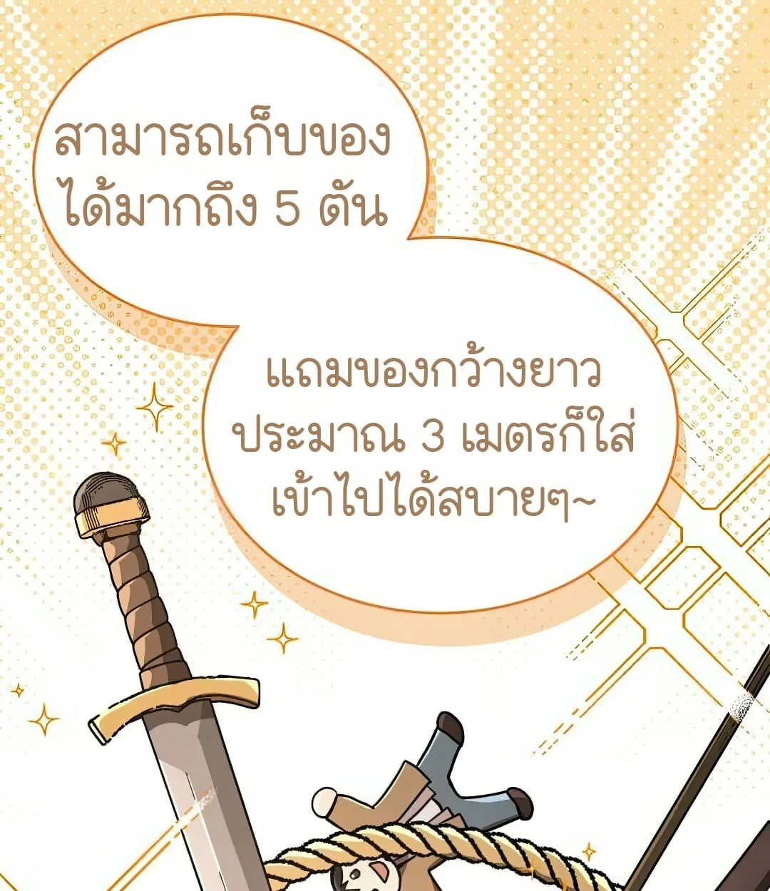 Shinsu Kindergarten ผมกลายเป็นผู้อำนวยการ โรงเรียนอนุบาลเทพอสูรซะงั้น ตอนที่ 25 หน้า 87