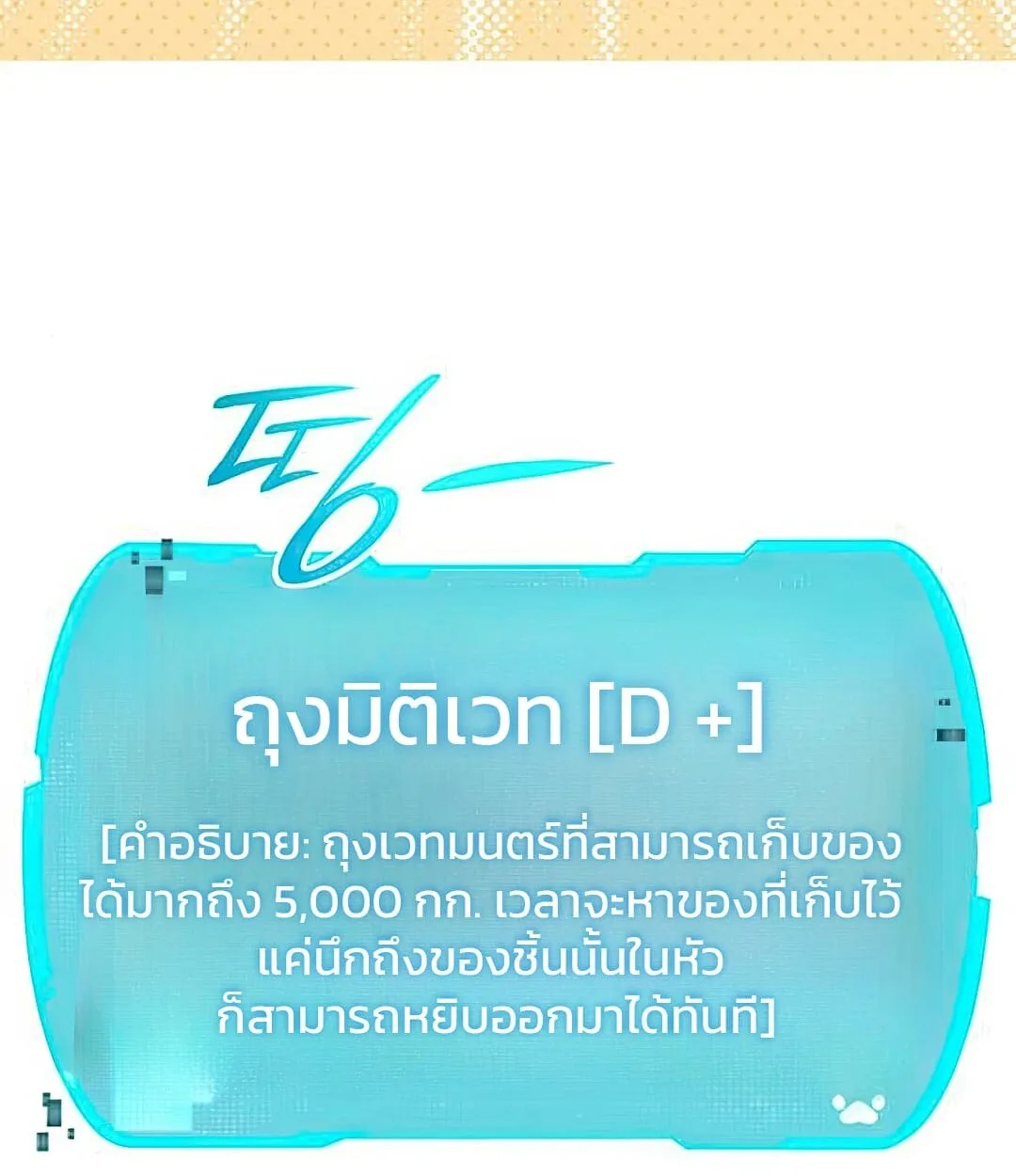 Shinsu Kindergarten ผมกลายเป็นผู้อำนวยการ โรงเรียนอนุบาลเทพอสูรซะงั้น ตอนที่ 25 หน้า 90