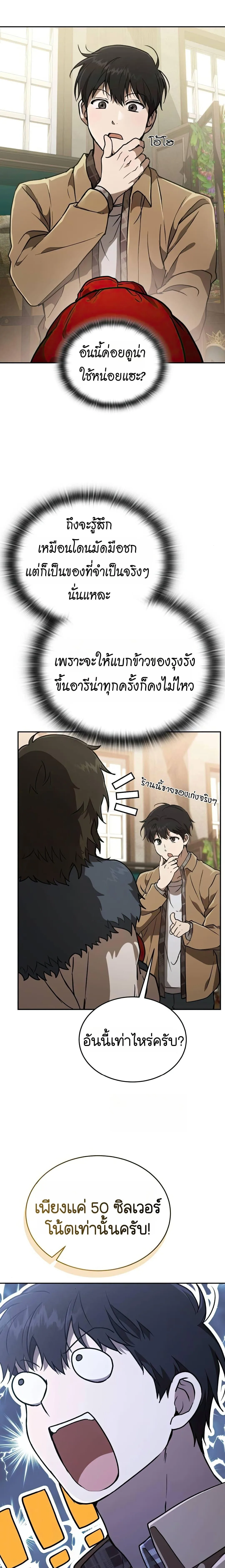Shinsu Kindergarten ผมกลายเป็นผู้อำนวยการ โรงเรียนอนุบาลเทพอสูรซะงั้น ตอนที่ 25 หน้า 91
