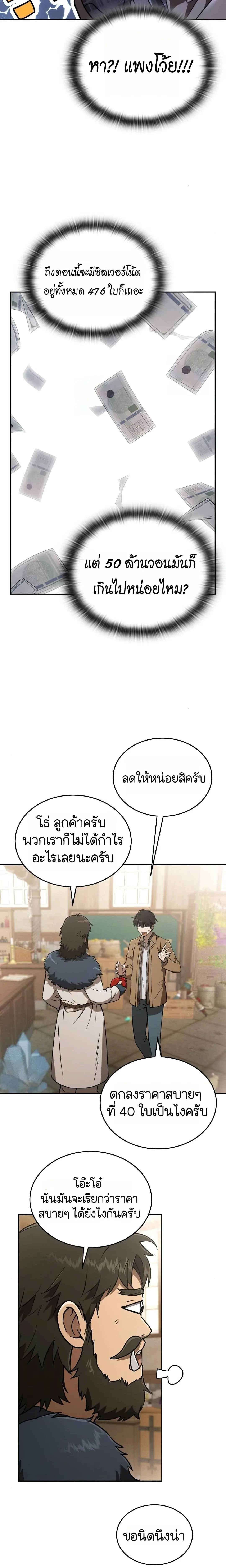 Shinsu Kindergarten ผมกลายเป็นผู้อำนวยการ โรงเรียนอนุบาลเทพอสูรซะงั้น ตอนที่ 25 หน้า 92