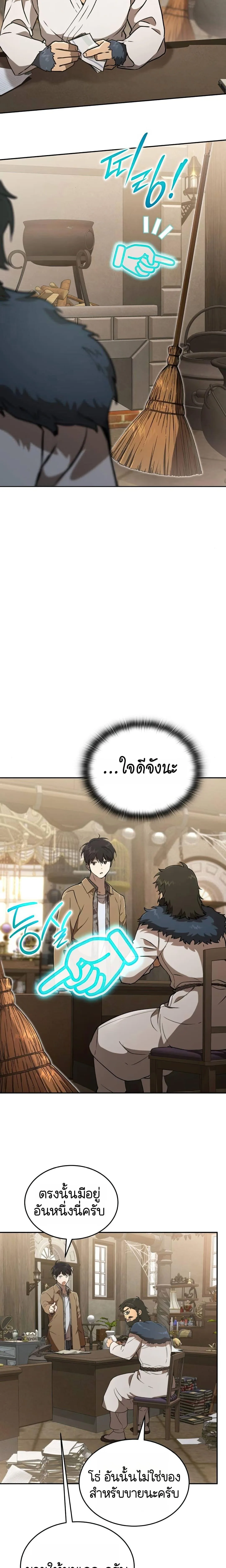 Shinsu Kindergarten ผมกลายเป็นผู้อำนวยการ โรงเรียนอนุบาลเทพอสูรซะงั้น ตอนที่ 25 หน้า 95