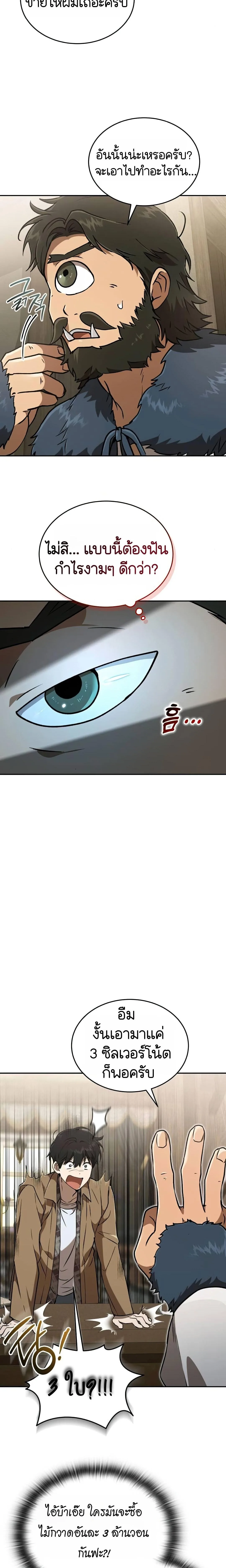 Shinsu Kindergarten ผมกลายเป็นผู้อำนวยการ โรงเรียนอนุบาลเทพอสูรซะงั้น ตอนที่ 25 หน้า 96