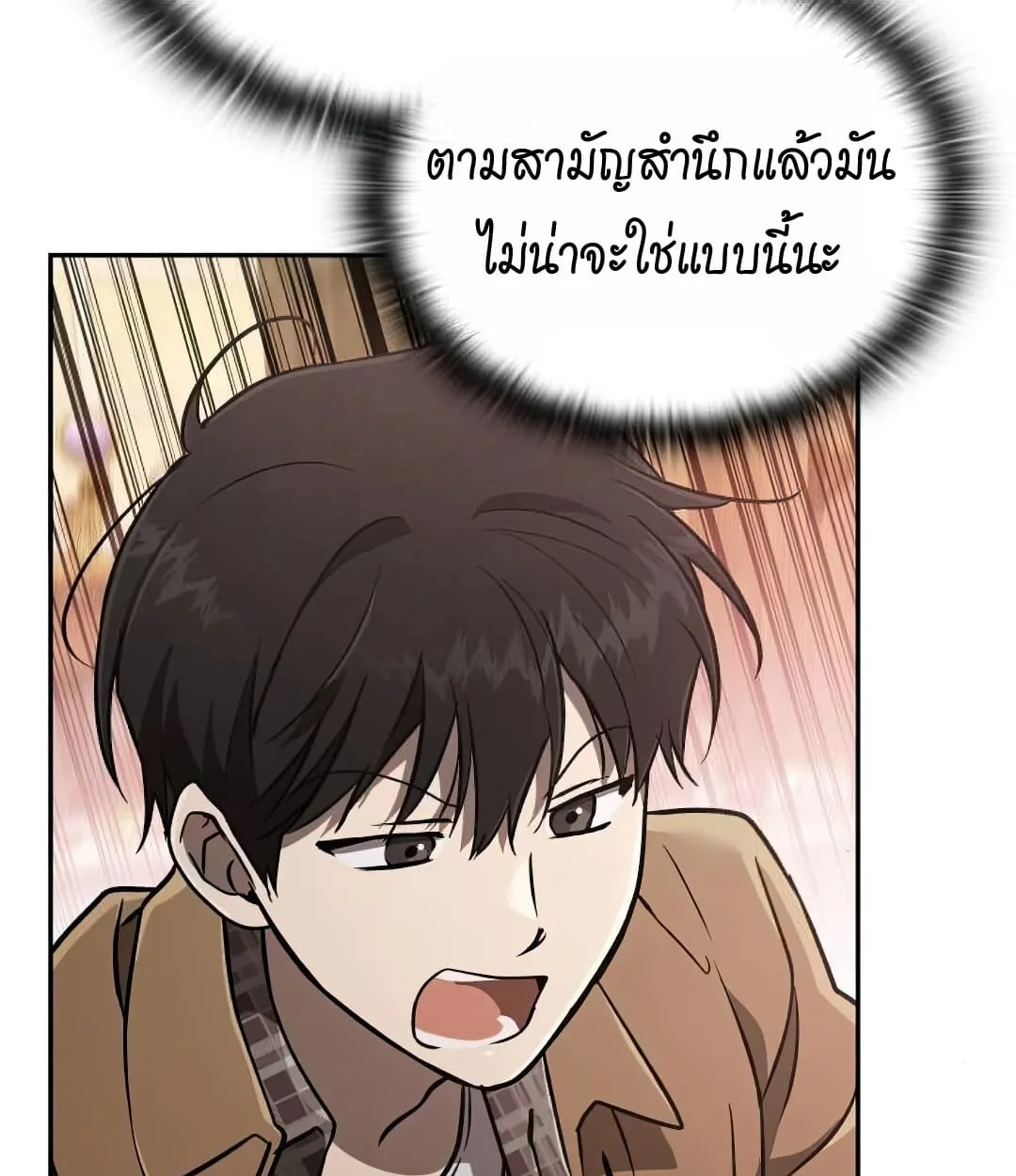 Shinsu Kindergarten ผมกลายเป็นผู้อำนวยการ โรงเรียนอนุบาลเทพอสูรซะงั้น ตอนที่ 25 หน้า 97