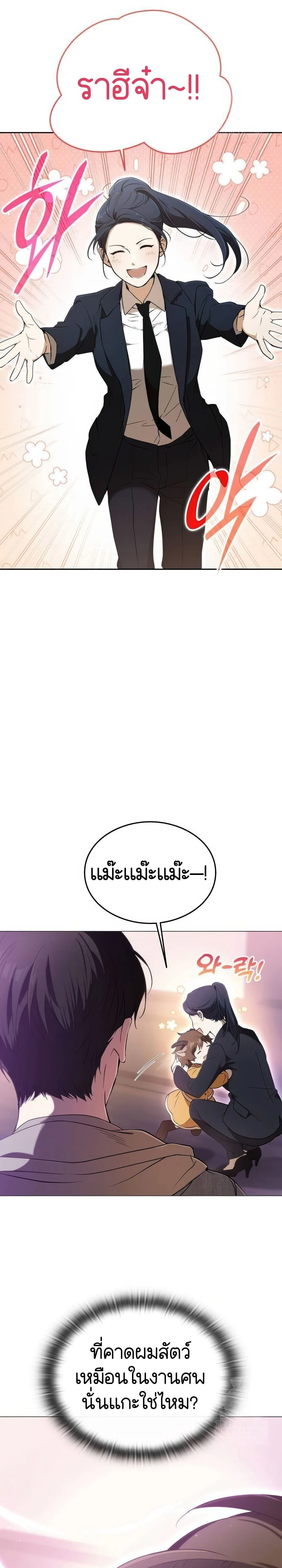 Shinsu Kindergarten ผมกลายเป็นผู้อำนวยการ โรงเรียนอนุบาลเทพอสูรซะงั้น ตอนที่ 3 หน้า 13