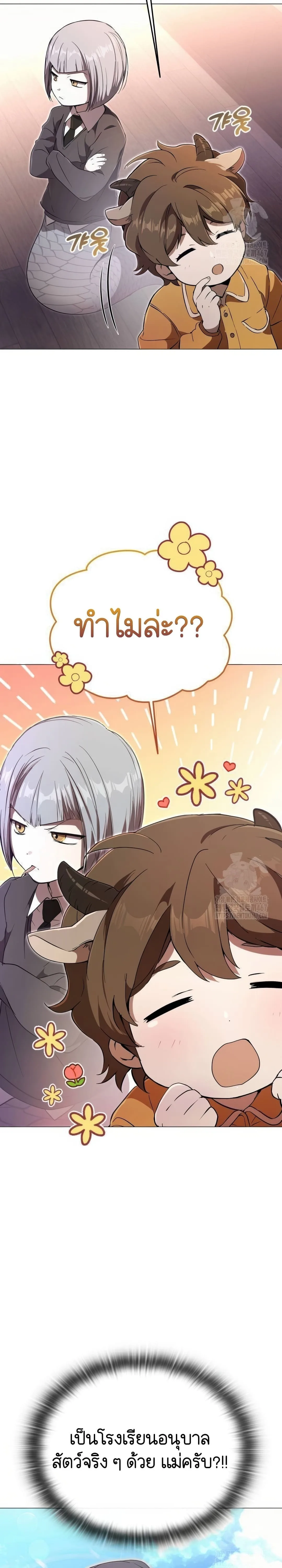 Shinsu Kindergarten ผมกลายเป็นผู้อำนวยการ โรงเรียนอนุบาลเทพอสูรซะงั้น ตอนที่ 3 หน้า 19