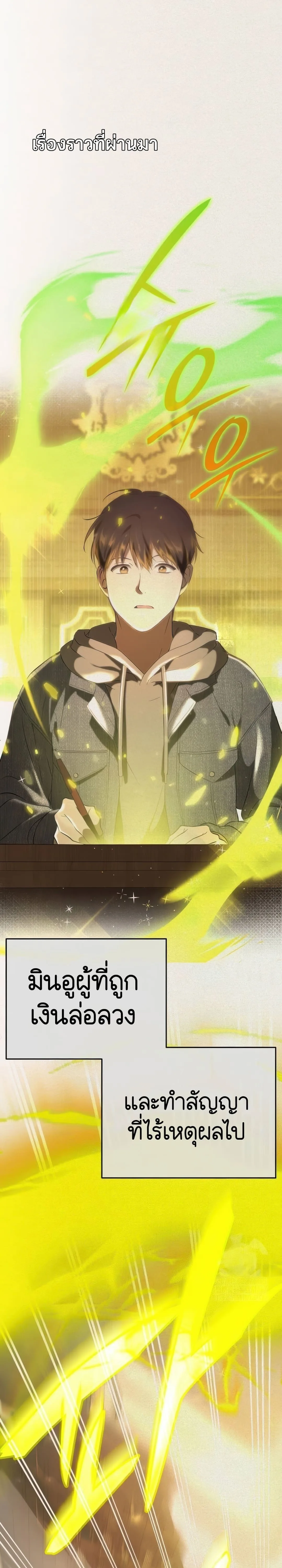 Shinsu Kindergarten ผมกลายเป็นผู้อำนวยการ โรงเรียนอนุบาลเทพอสูรซะงั้น ตอนที่ 3 หน้า 2