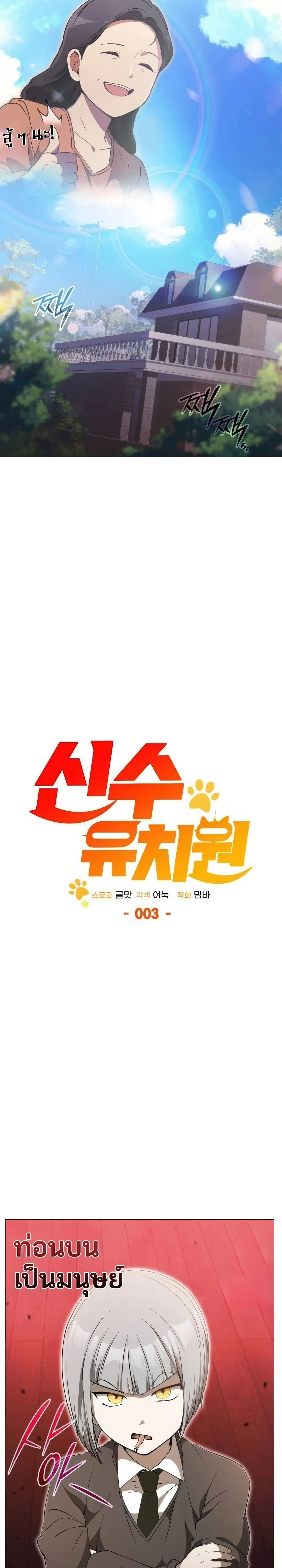 Shinsu Kindergarten ผมกลายเป็นผู้อำนวยการ โรงเรียนอนุบาลเทพอสูรซะงั้น ตอนที่ 3 หน้า 20