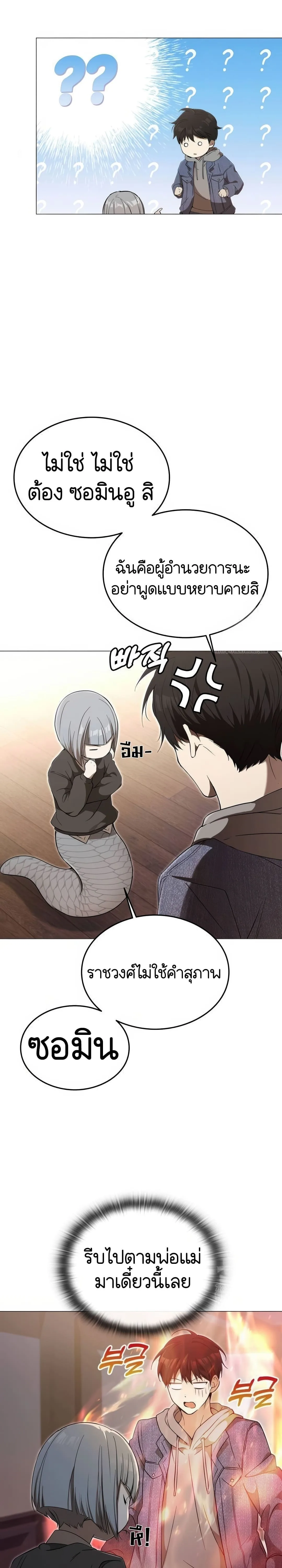 Shinsu Kindergarten ผมกลายเป็นผู้อำนวยการ โรงเรียนอนุบาลเทพอสูรซะงั้น ตอนที่ 3 หน้า 24