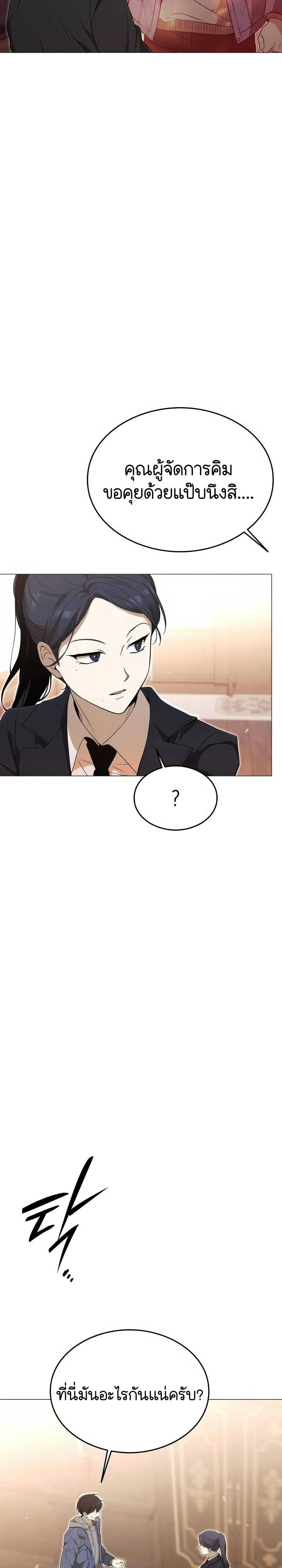 Shinsu Kindergarten ผมกลายเป็นผู้อำนวยการ โรงเรียนอนุบาลเทพอสูรซะงั้น ตอนที่ 3 หน้า 25