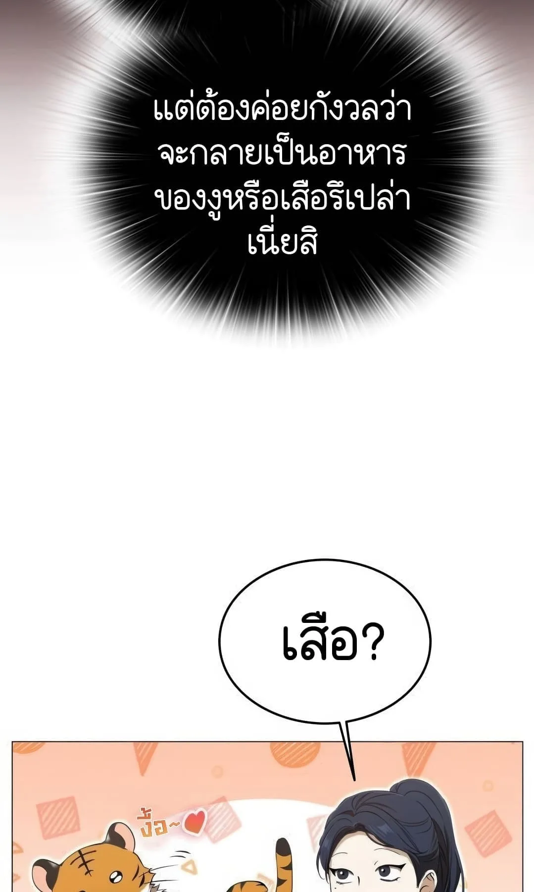Shinsu Kindergarten ผมกลายเป็นผู้อำนวยการ โรงเรียนอนุบาลเทพอสูรซะงั้น ตอนที่ 3 หน้า 33