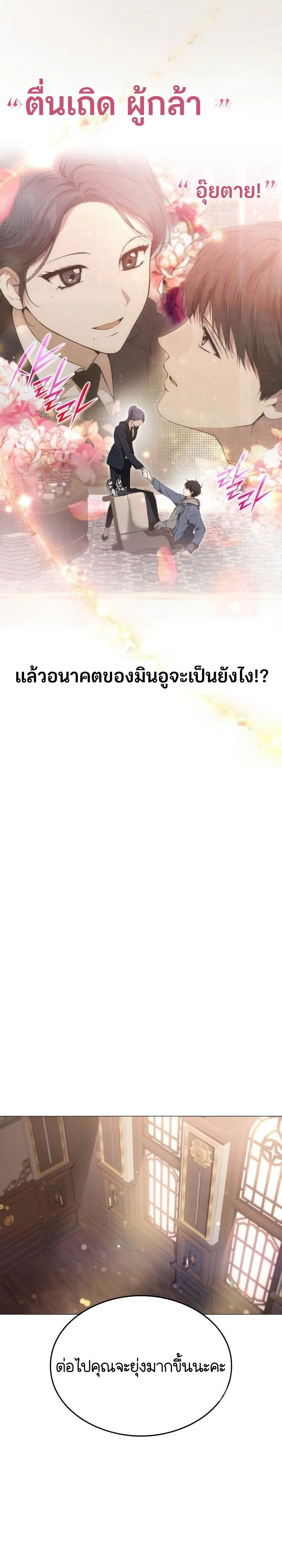 Shinsu Kindergarten ผมกลายเป็นผู้อำนวยการ โรงเรียนอนุบาลเทพอสูรซะงั้น ตอนที่ 3 หน้า 4