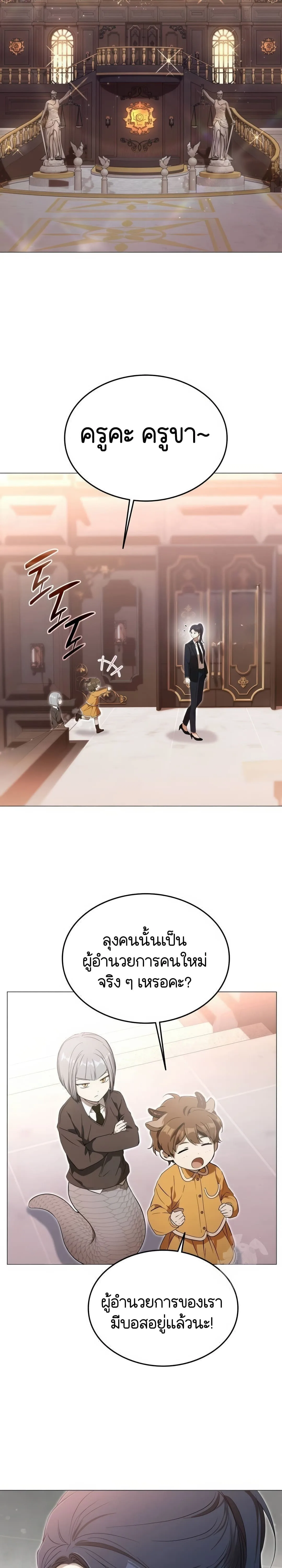 Shinsu Kindergarten ผมกลายเป็นผู้อำนวยการ โรงเรียนอนุบาลเทพอสูรซะงั้น ตอนที่ 3 หน้า 49