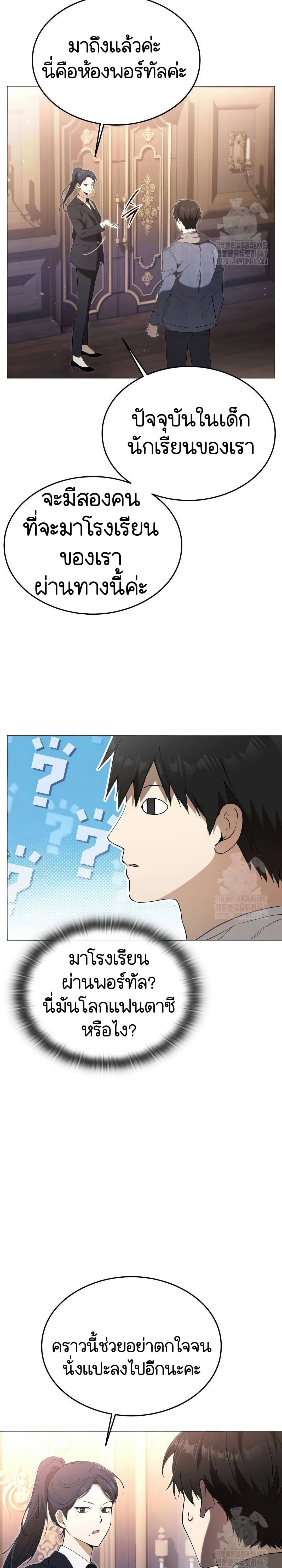 Shinsu Kindergarten ผมกลายเป็นผู้อำนวยการ โรงเรียนอนุบาลเทพอสูรซะงั้น ตอนที่ 3 หน้า 6