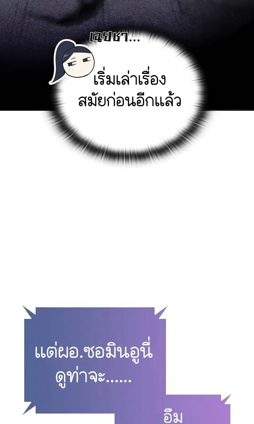 Shinsu Kindergarten ผมกลายเป็นผู้อำนวยการ โรงเรียนอนุบาลเทพอสูรซะงั้น ตอนที่ 3 หน้า 75