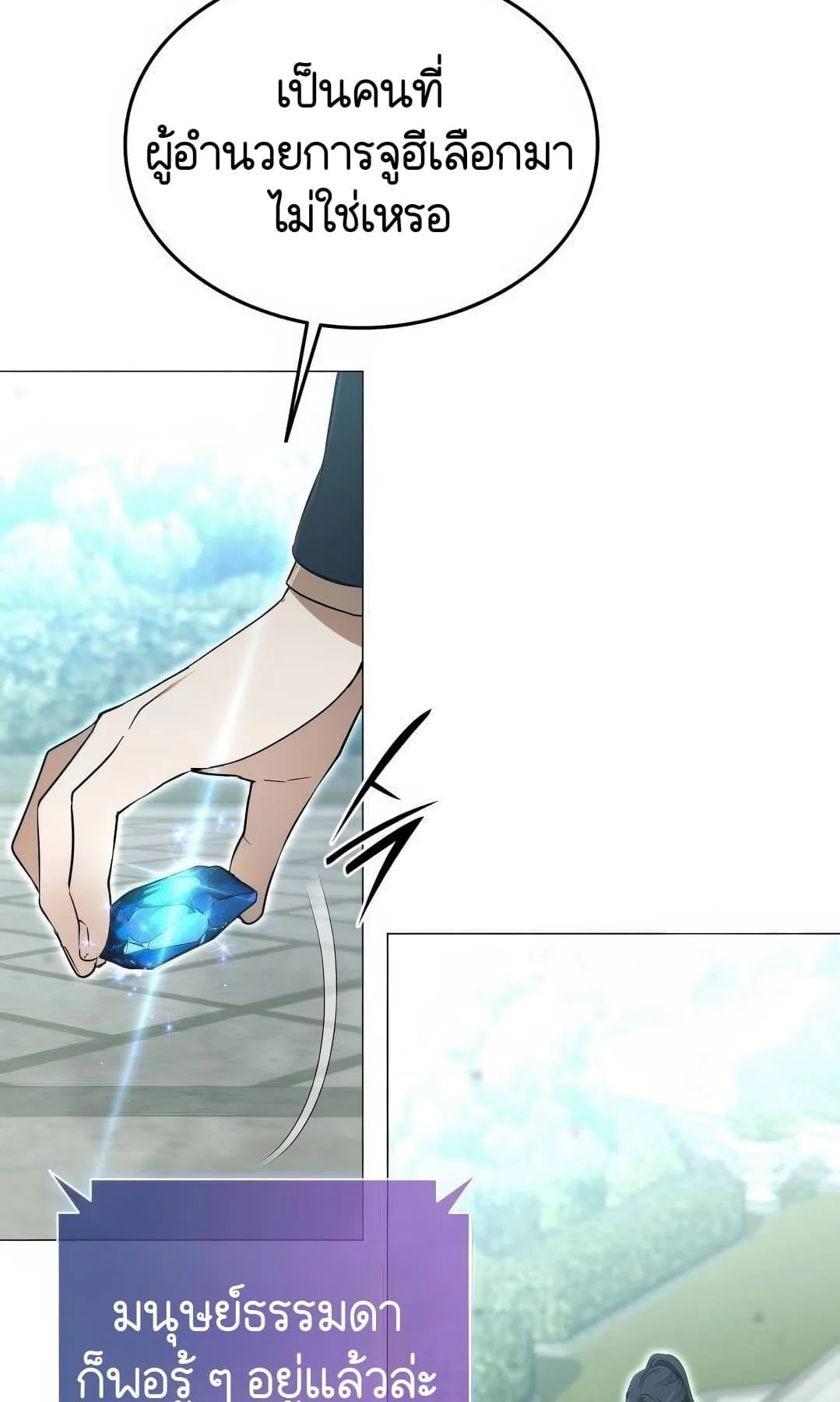Shinsu Kindergarten ผมกลายเป็นผู้อำนวยการ โรงเรียนอนุบาลเทพอสูรซะงั้น ตอนที่ 3 หน้า 77