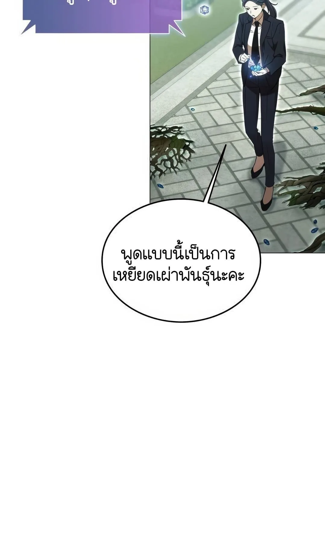 Shinsu Kindergarten ผมกลายเป็นผู้อำนวยการ โรงเรียนอนุบาลเทพอสูรซะงั้น ตอนที่ 3 หน้า 78