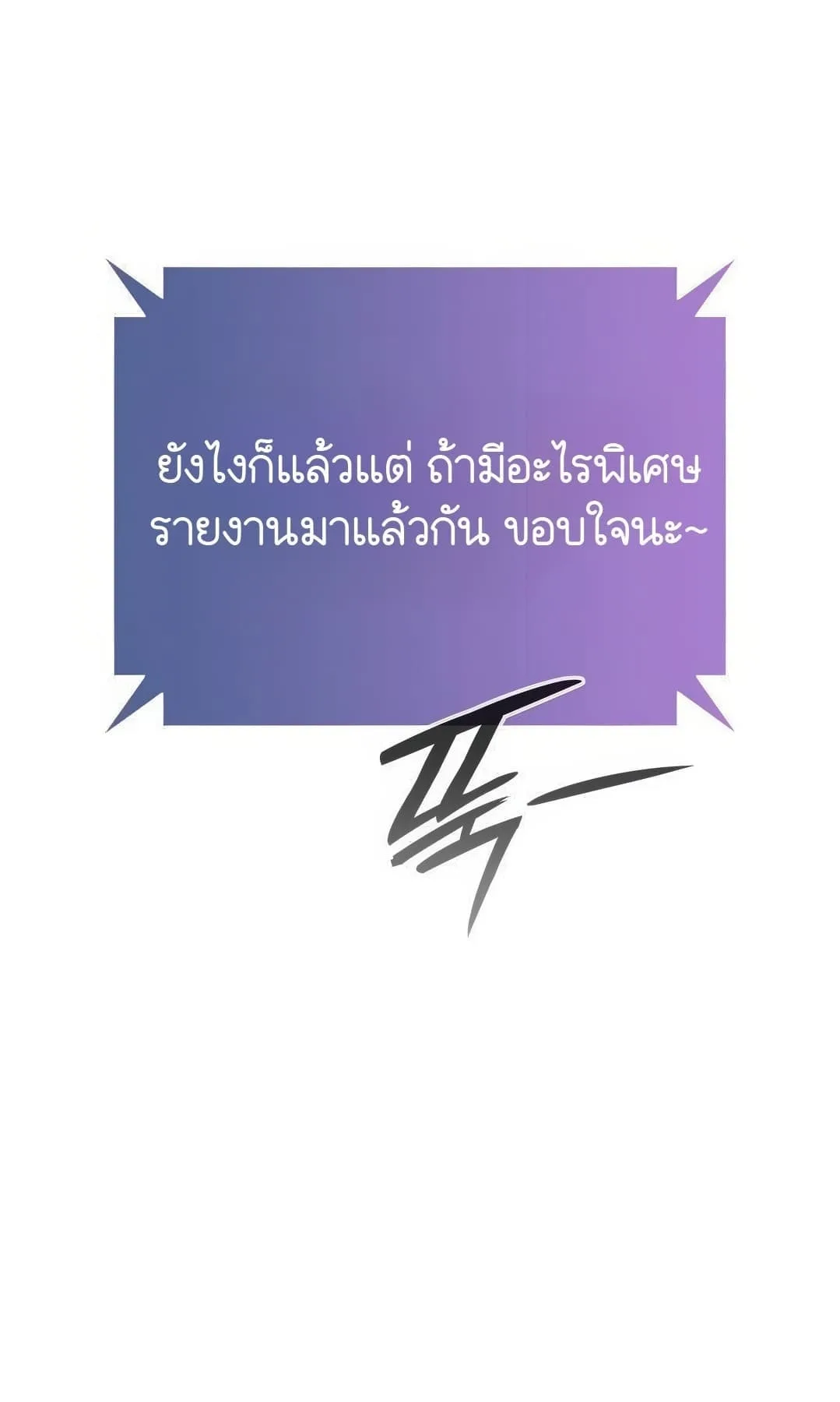 Shinsu Kindergarten ผมกลายเป็นผู้อำนวยการ โรงเรียนอนุบาลเทพอสูรซะงั้น ตอนที่ 3 หน้า 79