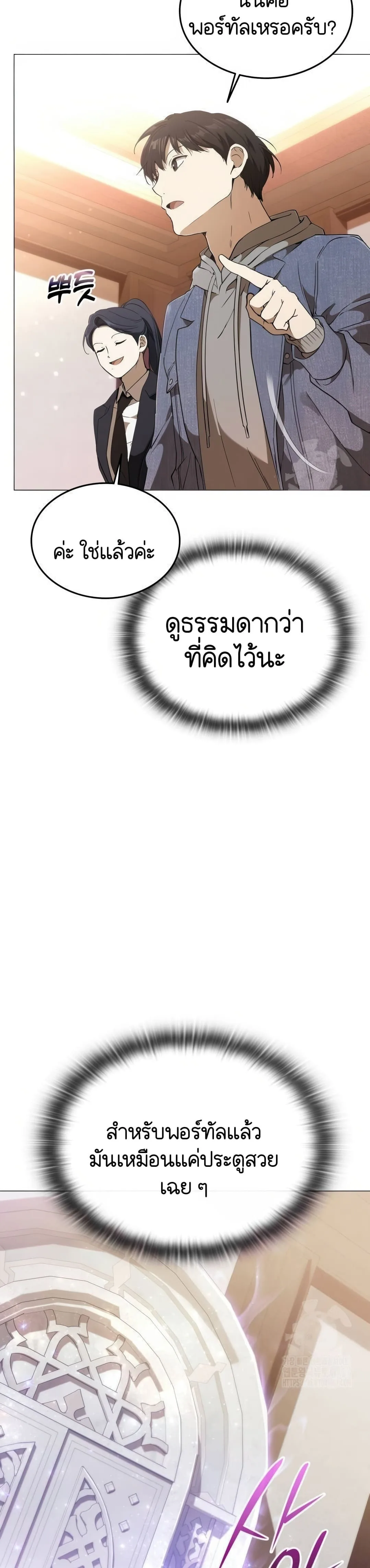 Shinsu Kindergarten ผมกลายเป็นผู้อำนวยการ โรงเรียนอนุบาลเทพอสูรซะงั้น ตอนที่ 3 หน้า 8