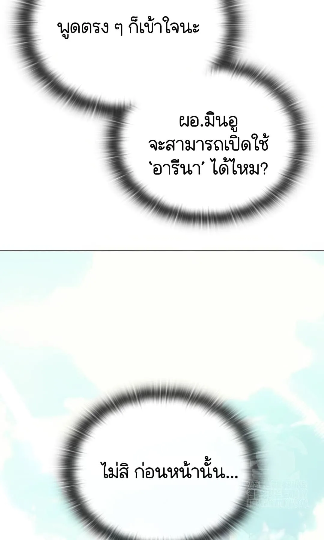 Shinsu Kindergarten ผมกลายเป็นผู้อำนวยการ โรงเรียนอนุบาลเทพอสูรซะงั้น ตอนที่ 3 หน้า 81