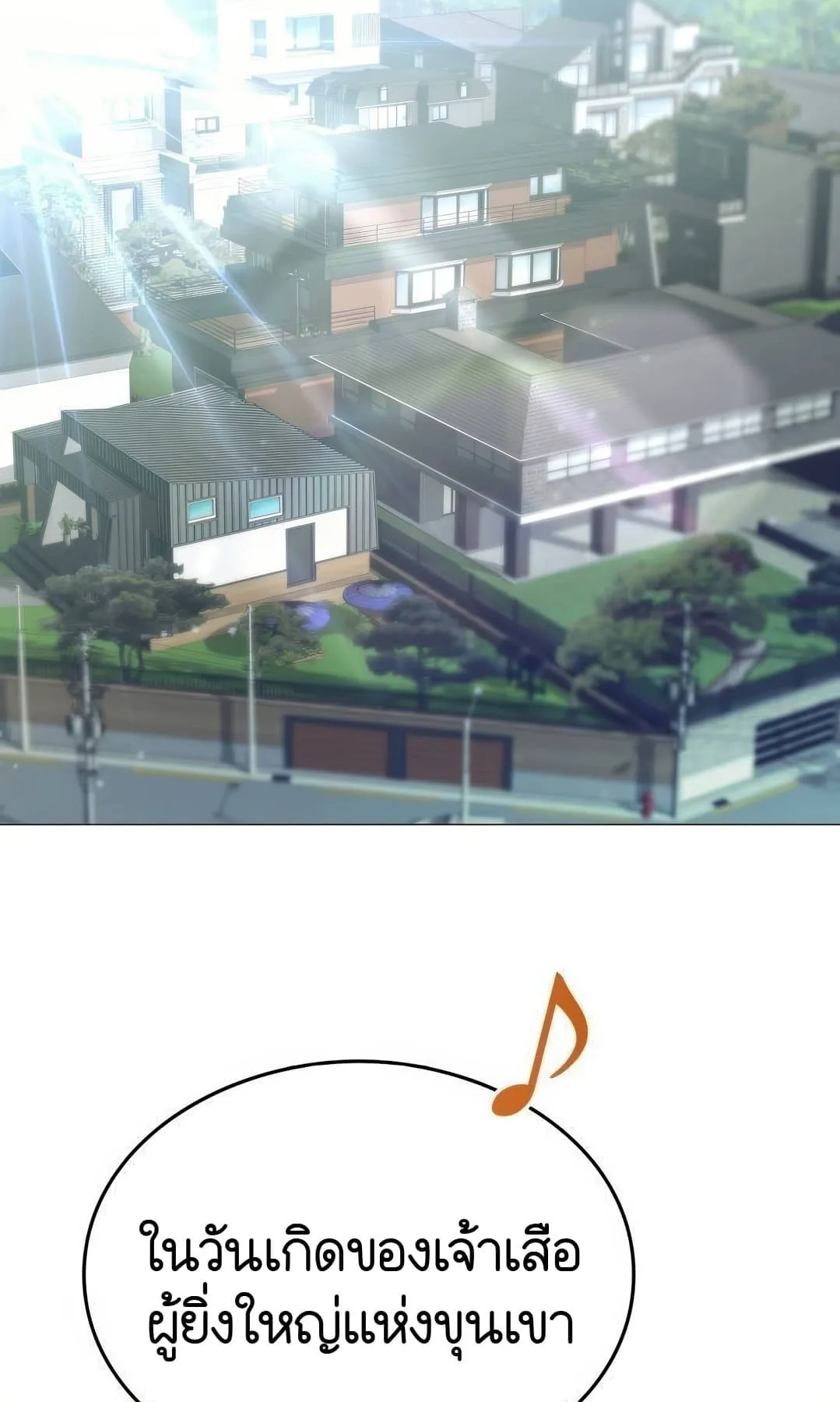 Shinsu Kindergarten ผมกลายเป็นผู้อำนวยการ โรงเรียนอนุบาลเทพอสูรซะงั้น ตอนที่ 3 หน้า 85