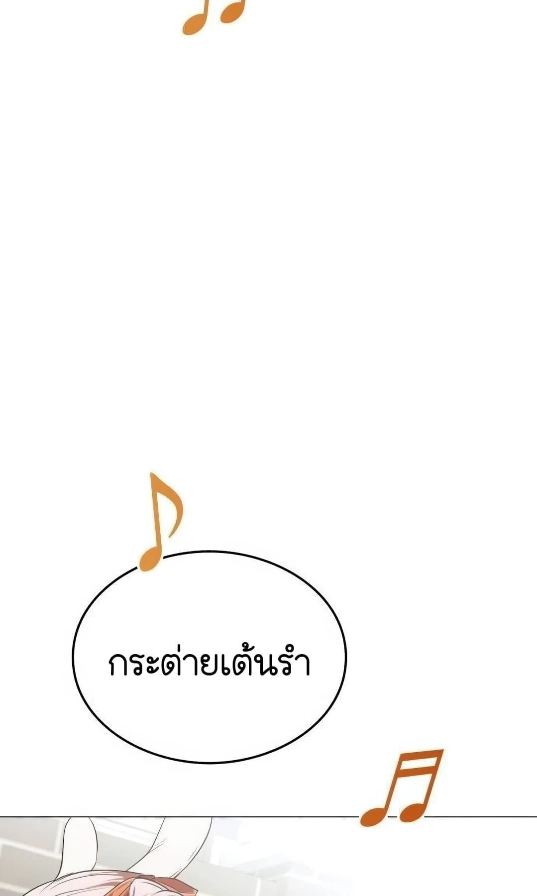 Shinsu Kindergarten ผมกลายเป็นผู้อำนวยการ โรงเรียนอนุบาลเทพอสูรซะงั้น ตอนที่ 3 หน้า 87