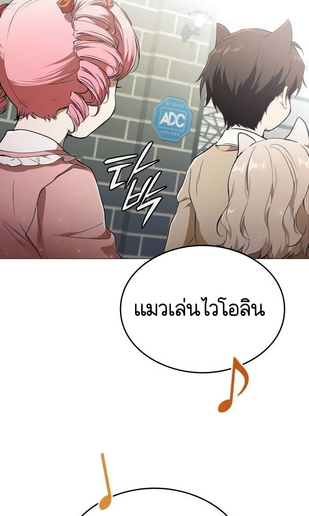Shinsu Kindergarten ผมกลายเป็นผู้อำนวยการ โรงเรียนอนุบาลเทพอสูรซะงั้น ตอนที่ 3 หน้า 88