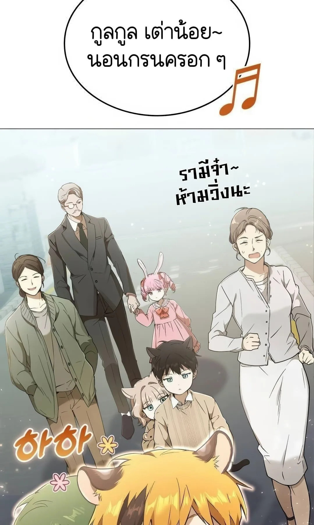 Shinsu Kindergarten ผมกลายเป็นผู้อำนวยการ โรงเรียนอนุบาลเทพอสูรซะงั้น ตอนที่ 3 หน้า 89