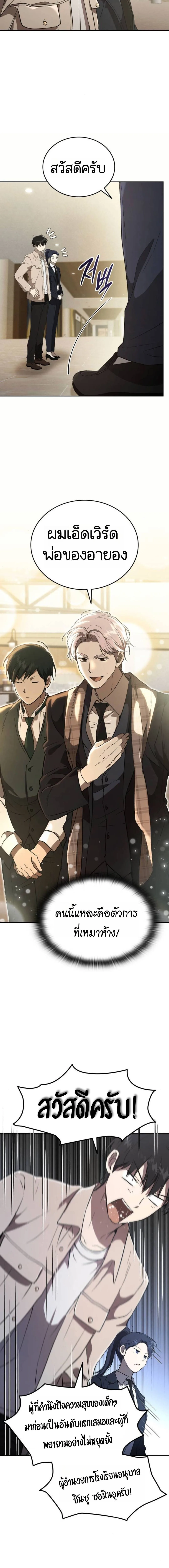 Shinsu Kindergarten ผมกลายเป็นผู้อำนวยการ โรงเรียนอนุบาลเทพอสูรซะงั้น ตอนที่ 30 หน้า 10