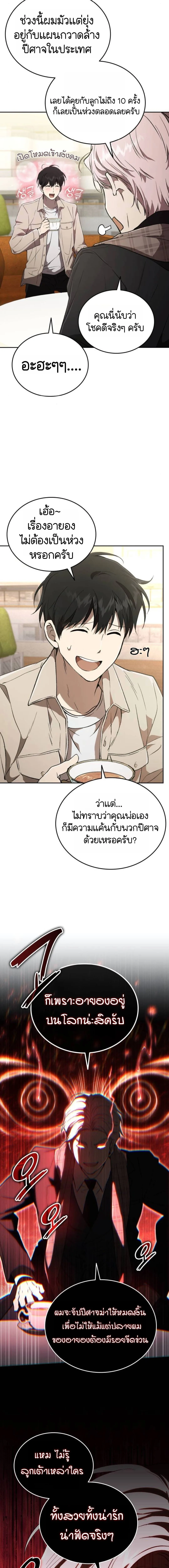 Shinsu Kindergarten ผมกลายเป็นผู้อำนวยการ โรงเรียนอนุบาลเทพอสูรซะงั้น ตอนที่ 30 หน้า 12