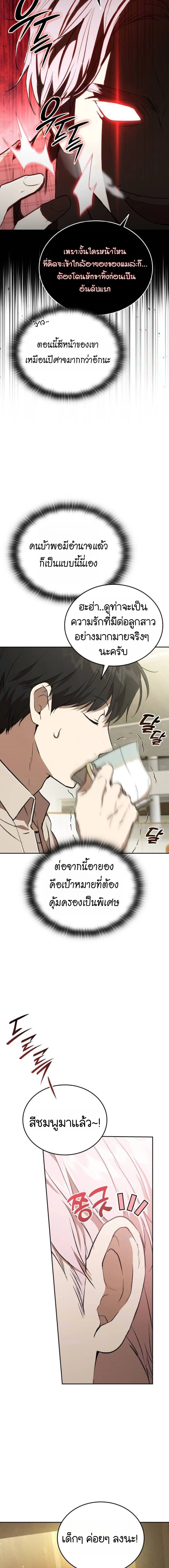 Shinsu Kindergarten ผมกลายเป็นผู้อำนวยการ โรงเรียนอนุบาลเทพอสูรซะงั้น ตอนที่ 30 หน้า 13