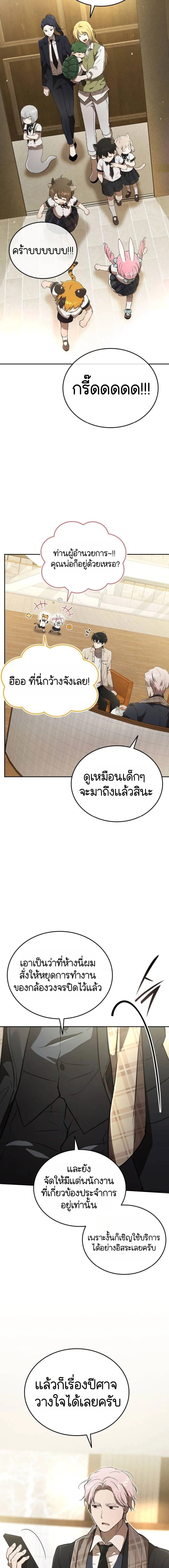Shinsu Kindergarten ผมกลายเป็นผู้อำนวยการ โรงเรียนอนุบาลเทพอสูรซะงั้น ตอนที่ 30 หน้า 14