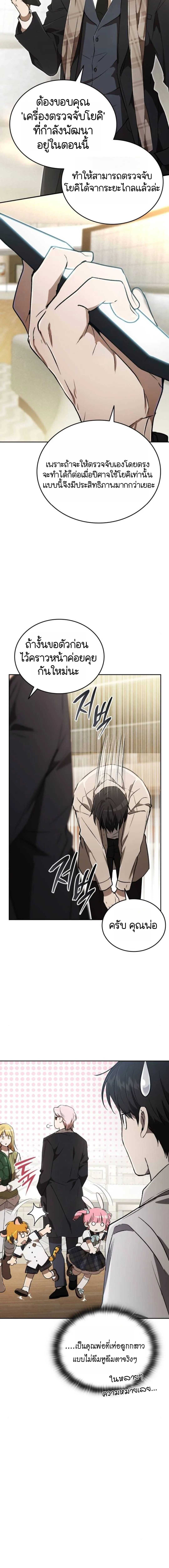 Shinsu Kindergarten ผมกลายเป็นผู้อำนวยการ โรงเรียนอนุบาลเทพอสูรซะงั้น ตอนที่ 30 หน้า 15