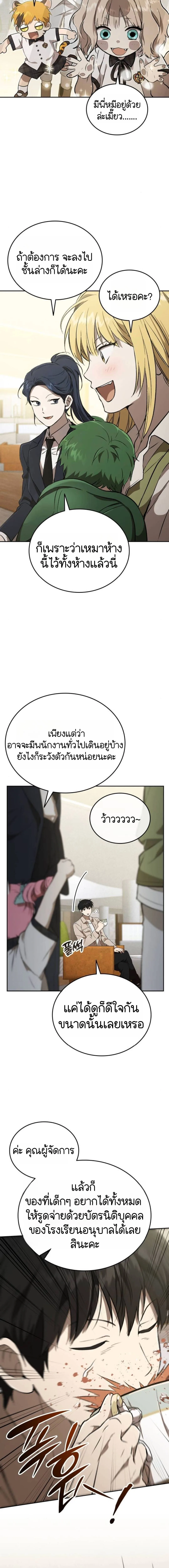 Shinsu Kindergarten ผมกลายเป็นผู้อำนวยการ โรงเรียนอนุบาลเทพอสูรซะงั้น ตอนที่ 30 หน้า 17