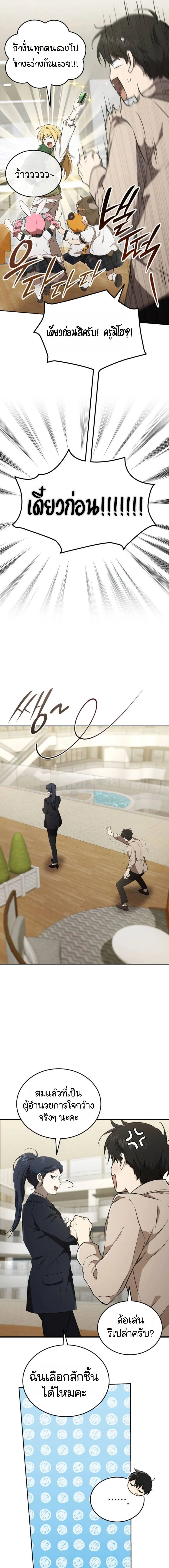 Shinsu Kindergarten ผมกลายเป็นผู้อำนวยการ โรงเรียนอนุบาลเทพอสูรซะงั้น ตอนที่ 30 หน้า 18