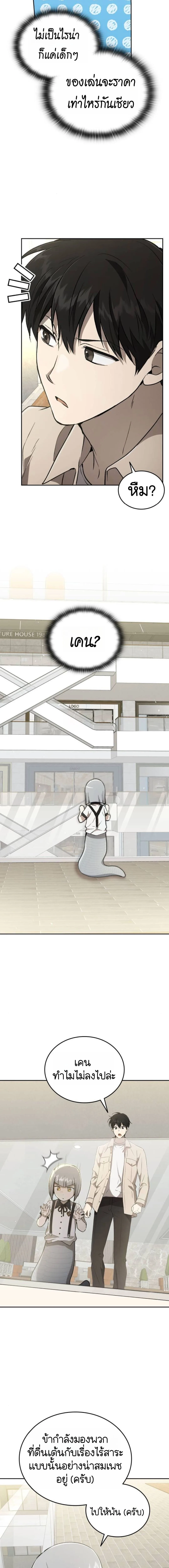 Shinsu Kindergarten ผมกลายเป็นผู้อำนวยการ โรงเรียนอนุบาลเทพอสูรซะงั้น ตอนที่ 30 หน้า 19