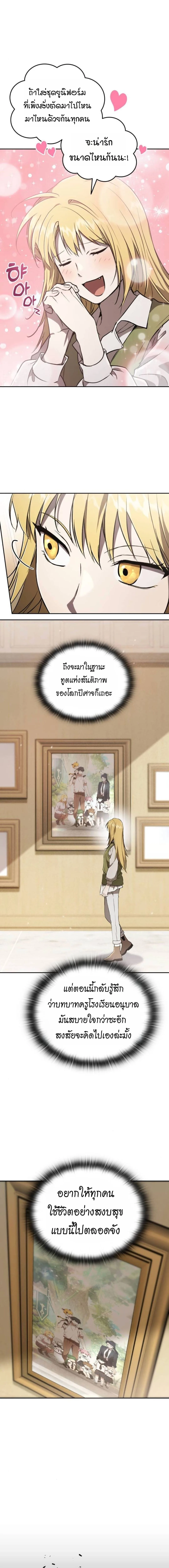 Shinsu Kindergarten ผมกลายเป็นผู้อำนวยการ โรงเรียนอนุบาลเทพอสูรซะงั้น ตอนที่ 30 หน้า 2