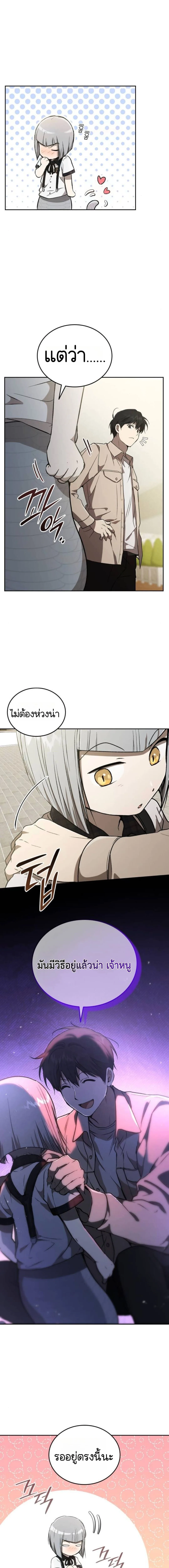 Shinsu Kindergarten ผมกลายเป็นผู้อำนวยการ โรงเรียนอนุบาลเทพอสูรซะงั้น ตอนที่ 30 หน้า 21