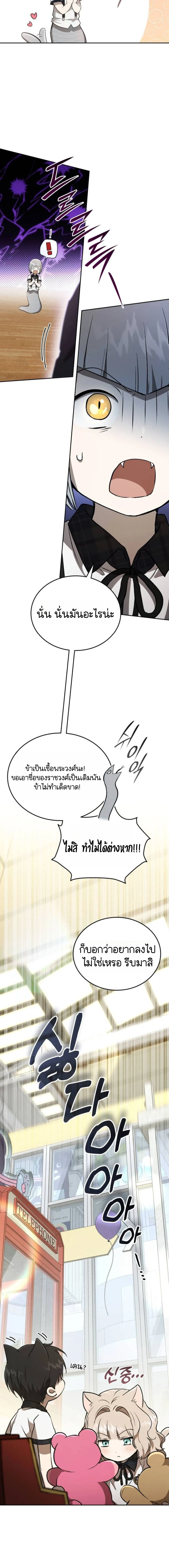 Shinsu Kindergarten ผมกลายเป็นผู้อำนวยการ โรงเรียนอนุบาลเทพอสูรซะงั้น ตอนที่ 30 หน้า 22