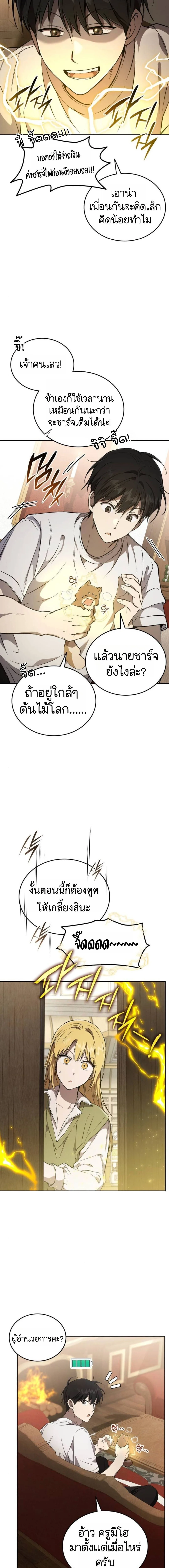 Shinsu Kindergarten ผมกลายเป็นผู้อำนวยการ โรงเรียนอนุบาลเทพอสูรซะงั้น ตอนที่ 30 หน้า 5